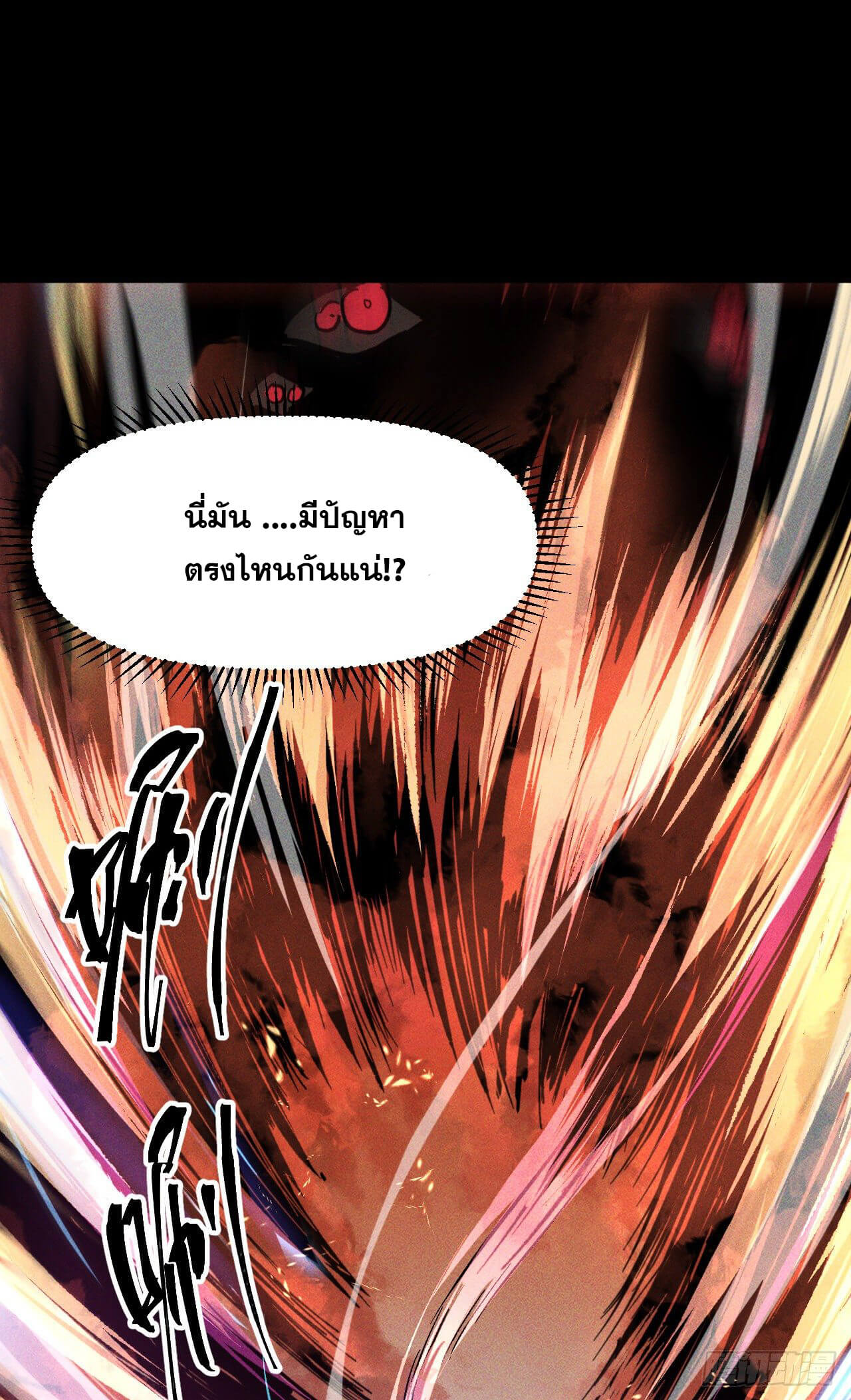 ตูข้านี่แหละเทพ (ทันจีน) ตอนที่ 23 หน้า 41
