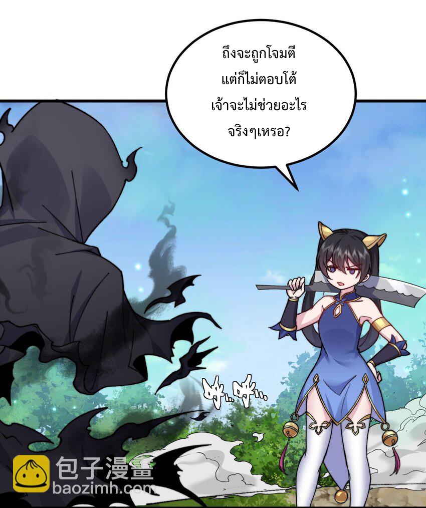 (ชนจีน) อาจารย์จอมวายร้ายกับลูกศิษย์ผู้อยู่ยงคงกระพัน ตอนที่ 99 หน้า 29