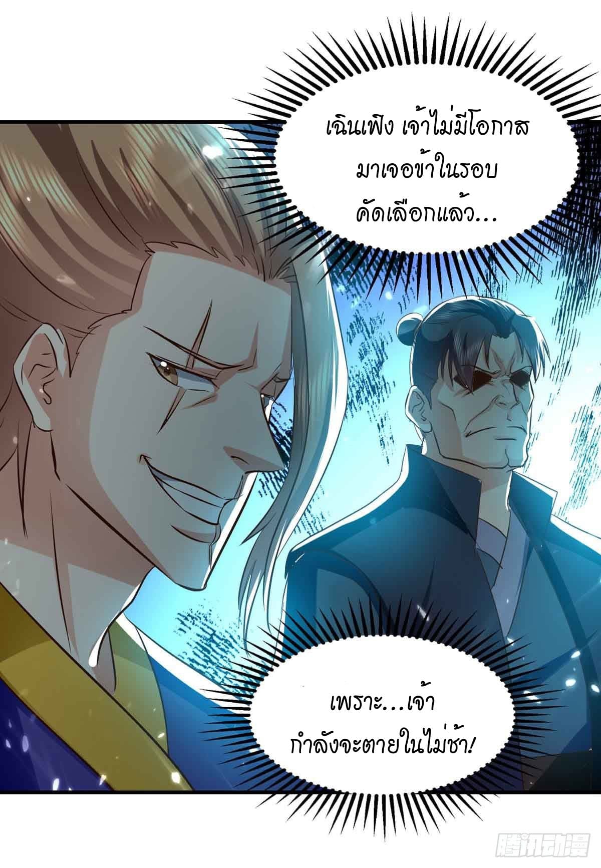 Peerless Martial Spirit ตอนที่ 97 หน้า 24
