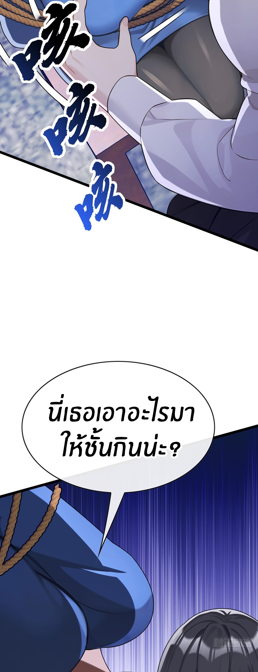 ลงจากภูเขาเพื่อมาเป็นเบ๊ภรรยา ตอนที่ 80 หน้า 32