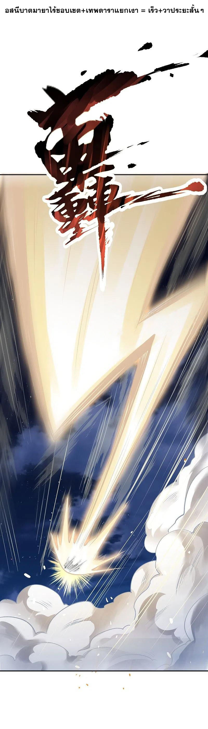 Against the Gods - อสูรพลิกฟ้า ตอนที่ 326 หน้า 8