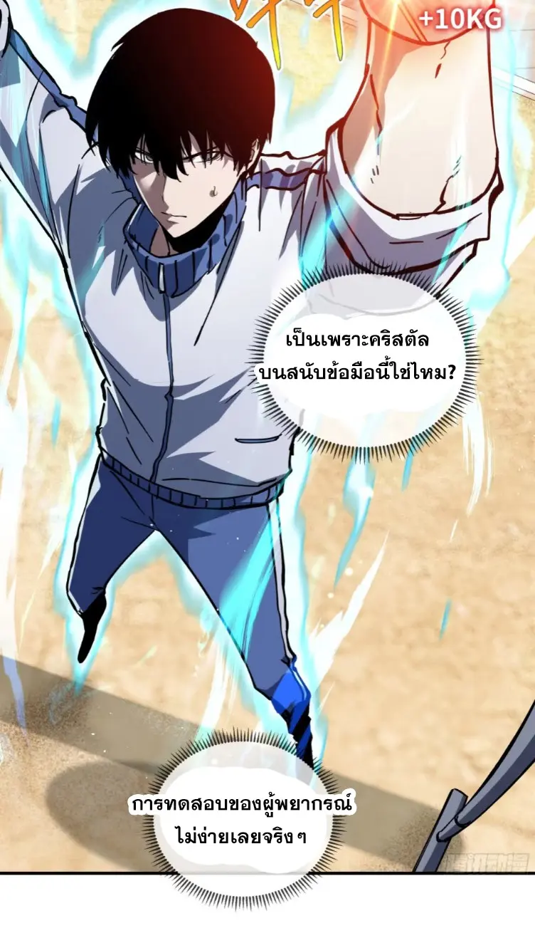 Debt to a Dark God เป็นหนี้มหาศาล ผมถูกบังคับให้เป็นคนทำงานให้เทพมาร ตอนที่ 5 หน้า 31