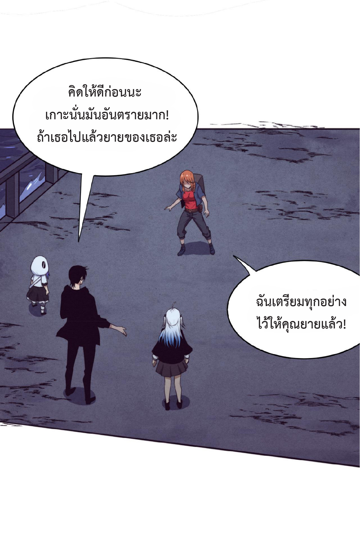 the frenzy of evolution การวิวัฒนาการที่บ้าคลั่ง ตอนที่ 86 หน้า 49