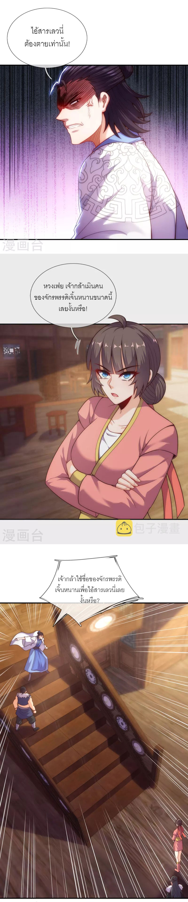 (ชนจีน) The Heavenly Conqueror ตอนที่ 29 หน้า 4