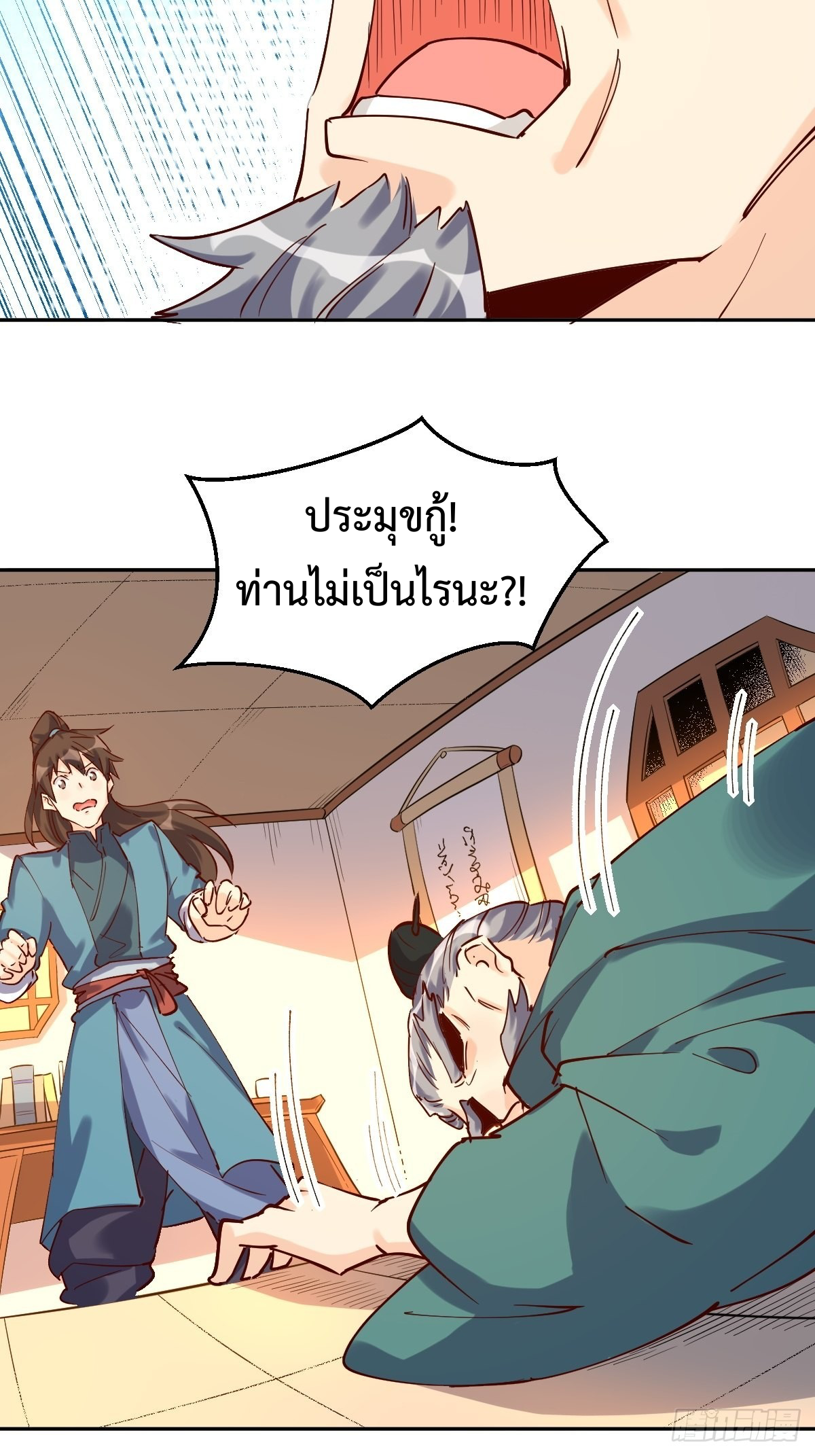 กลายเป็นว่าข้าคือจอมยุทธ์ผู้ยิ่งใหญ่ ตอนที่ 103 หน้า 26