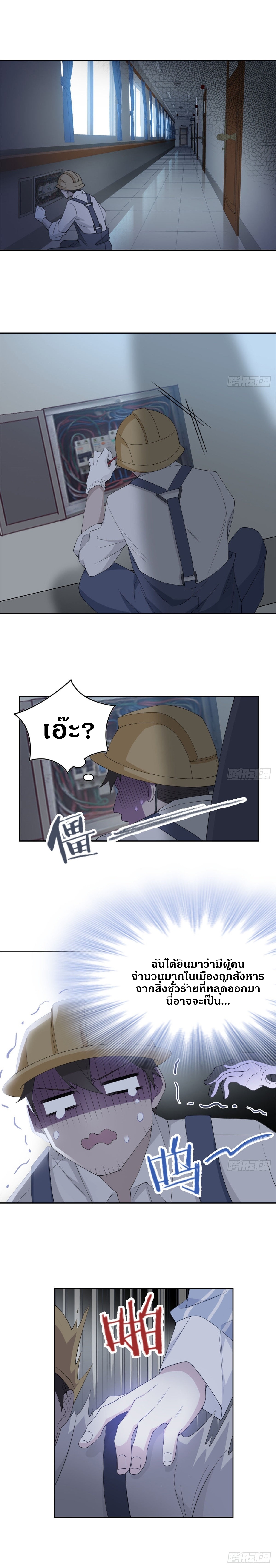 ชายผู้แข็งแกร่งที่ออกมาจากโรงพยาบาลจิตเวช ตอนที่ 5 หน้า 8