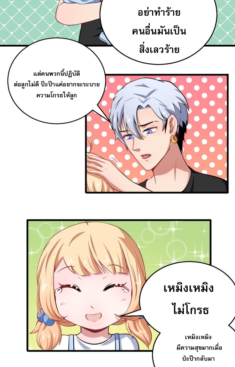 ป่ะป๋าหนูเป็นราชาปีศาจ ตอนที่ 2 หน้า 30