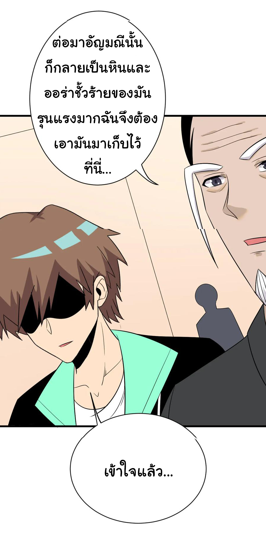 Sanjie Taobao Store ระบบร้านค้าเทพเจ้า ตอนที่ 223 หน้า 30