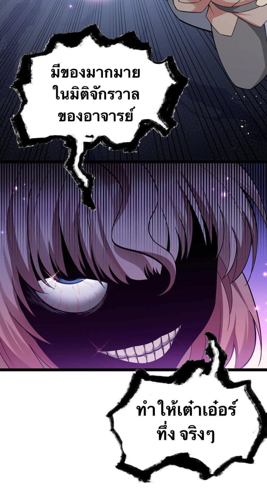 มหาบุรุษ ในตำนาน ตำนานที่หลับใหล (ศิษย์เบิ้มๆ) ตอนที่ 81 หน้า 18