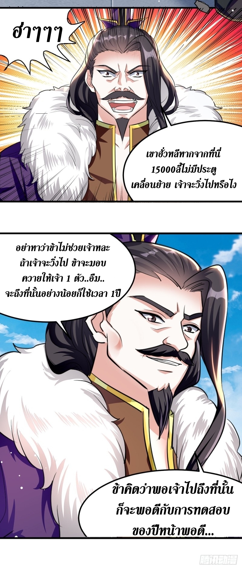 [จบ] ระบบบ้าคลั่ง ตอนที่ 34 หน้า 12