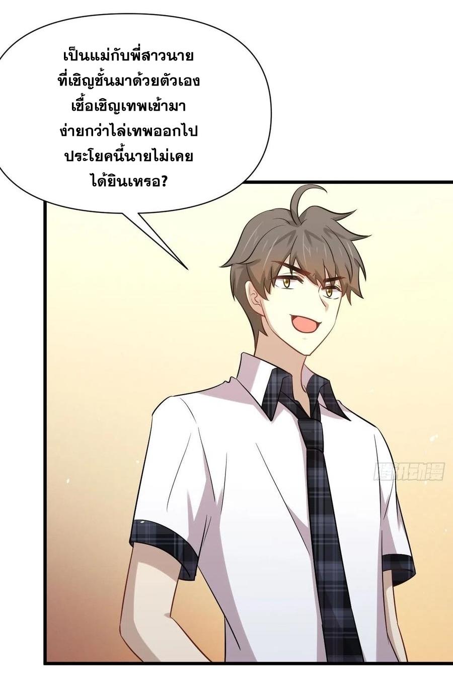 Immortal Swordsman in The Reverse World ข้าเซียนกระบี่ไม่เกาะสตรี ตอนที่ 229 หน้า 36