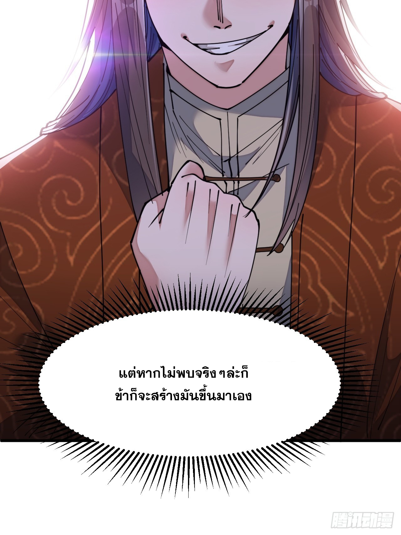 บุรุษที่มีโชค คงไม่ใช่ข้าแล้วแหละ ตอนที่ 61 หน้า 48