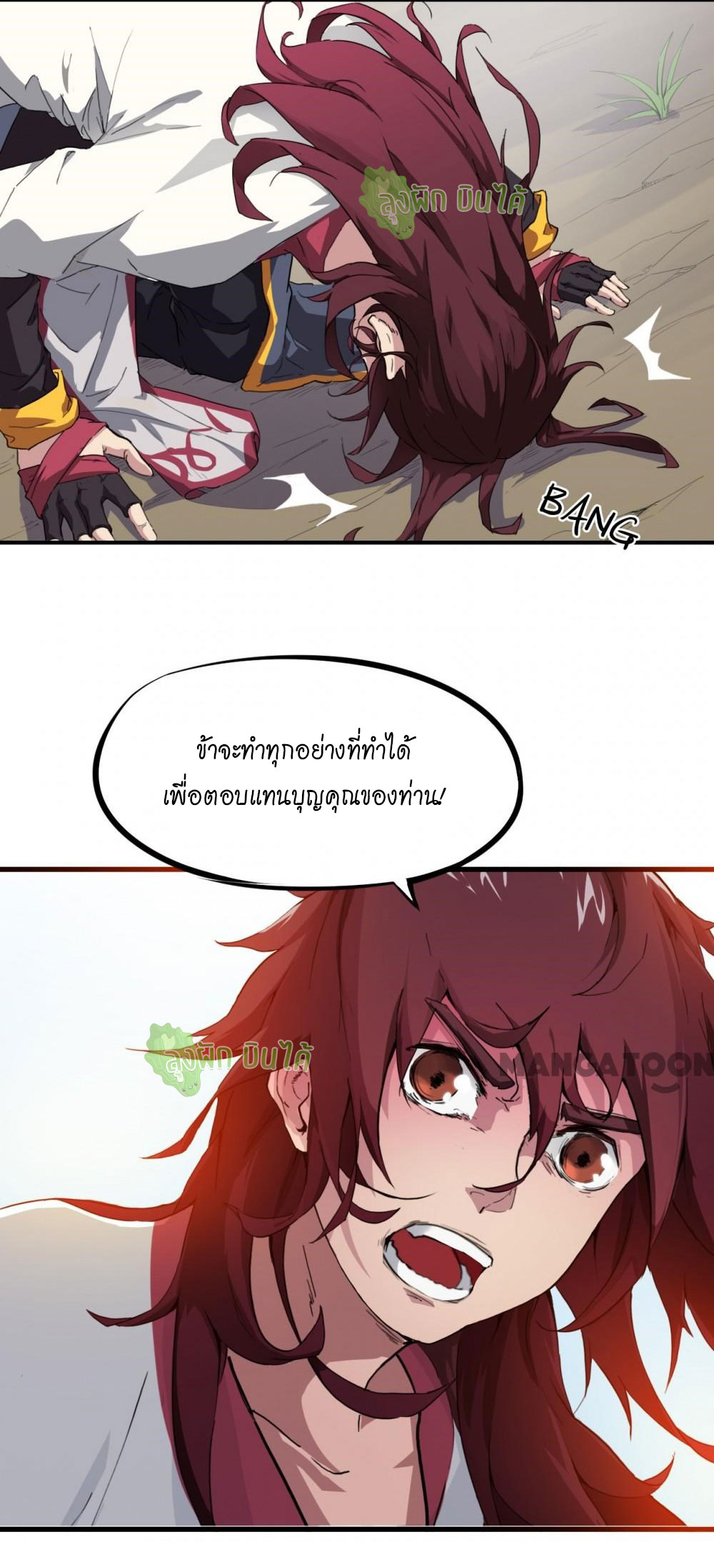 เลือดมังกร ตอนที่ 4 หน้า 10