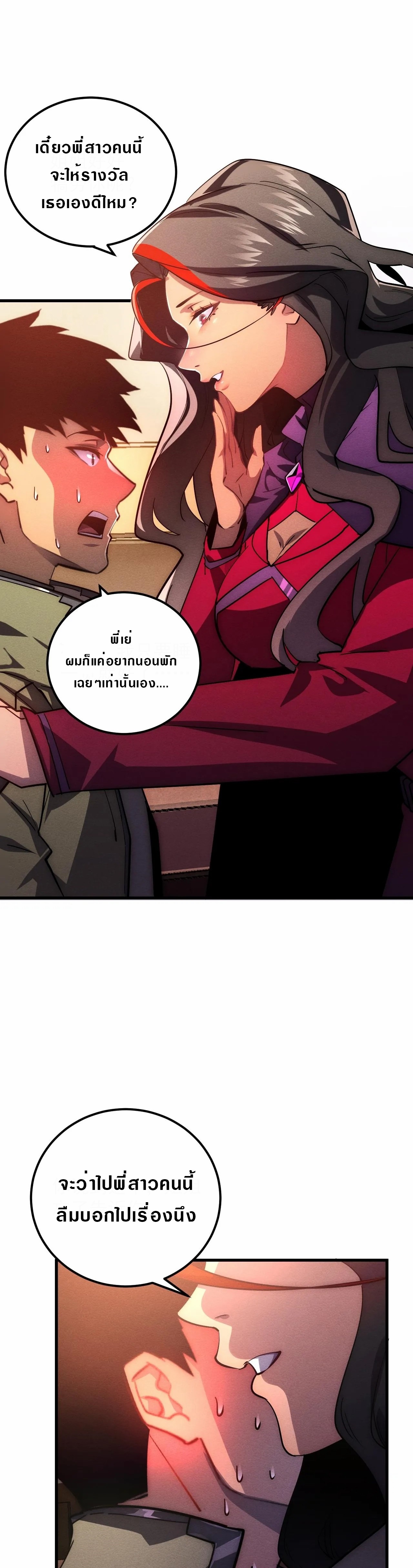 Rise From The Rubble |  เศษซากวันสิ้นโลก ตอนที่ 185 หน้า 8