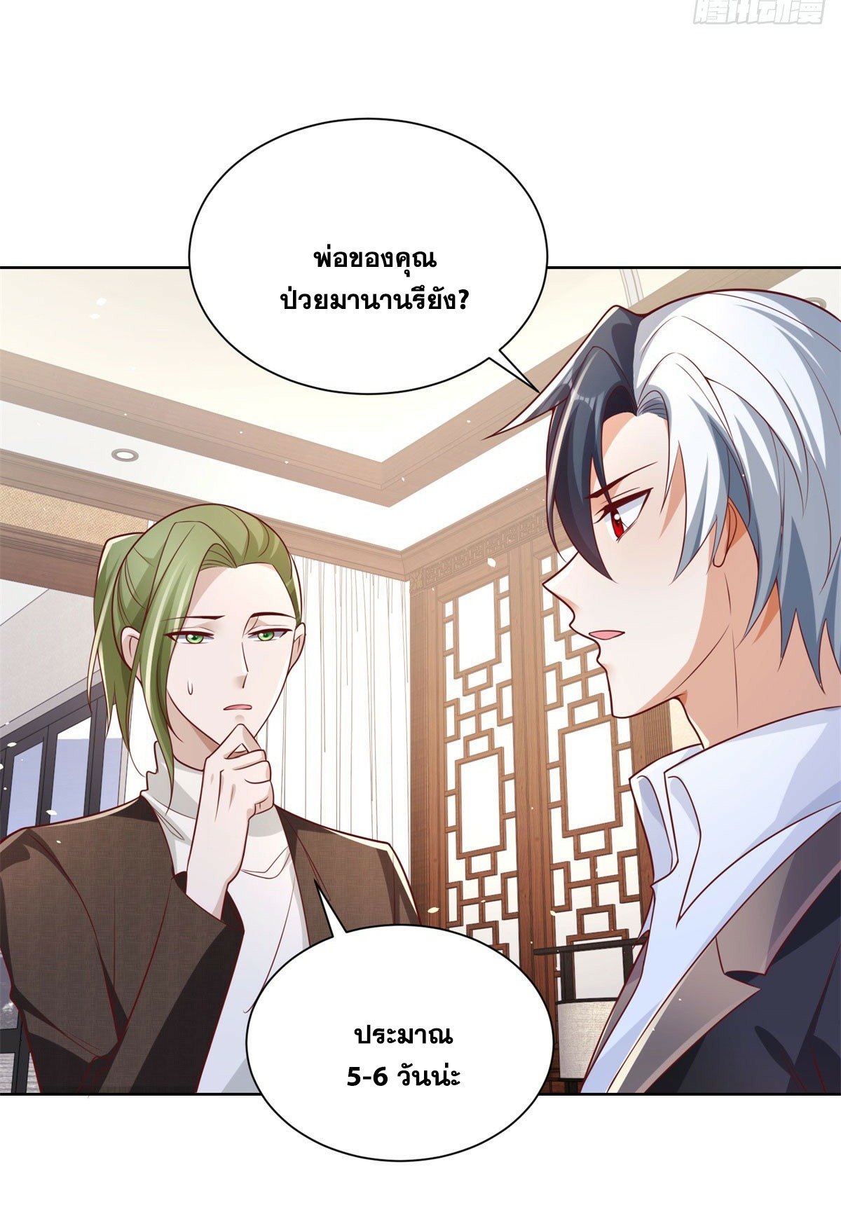 Arch villain วายร้ายระดับเทพ ตอนที่ 44 หน้า 21