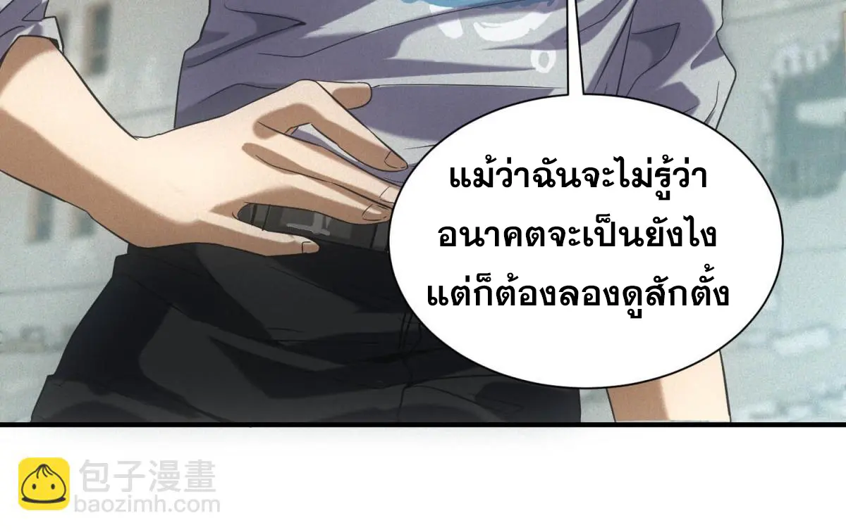 ผมมาเปิดร้านแผงลอยในวันสิ้นโลก ตอนที่ 19 หน้า 90
