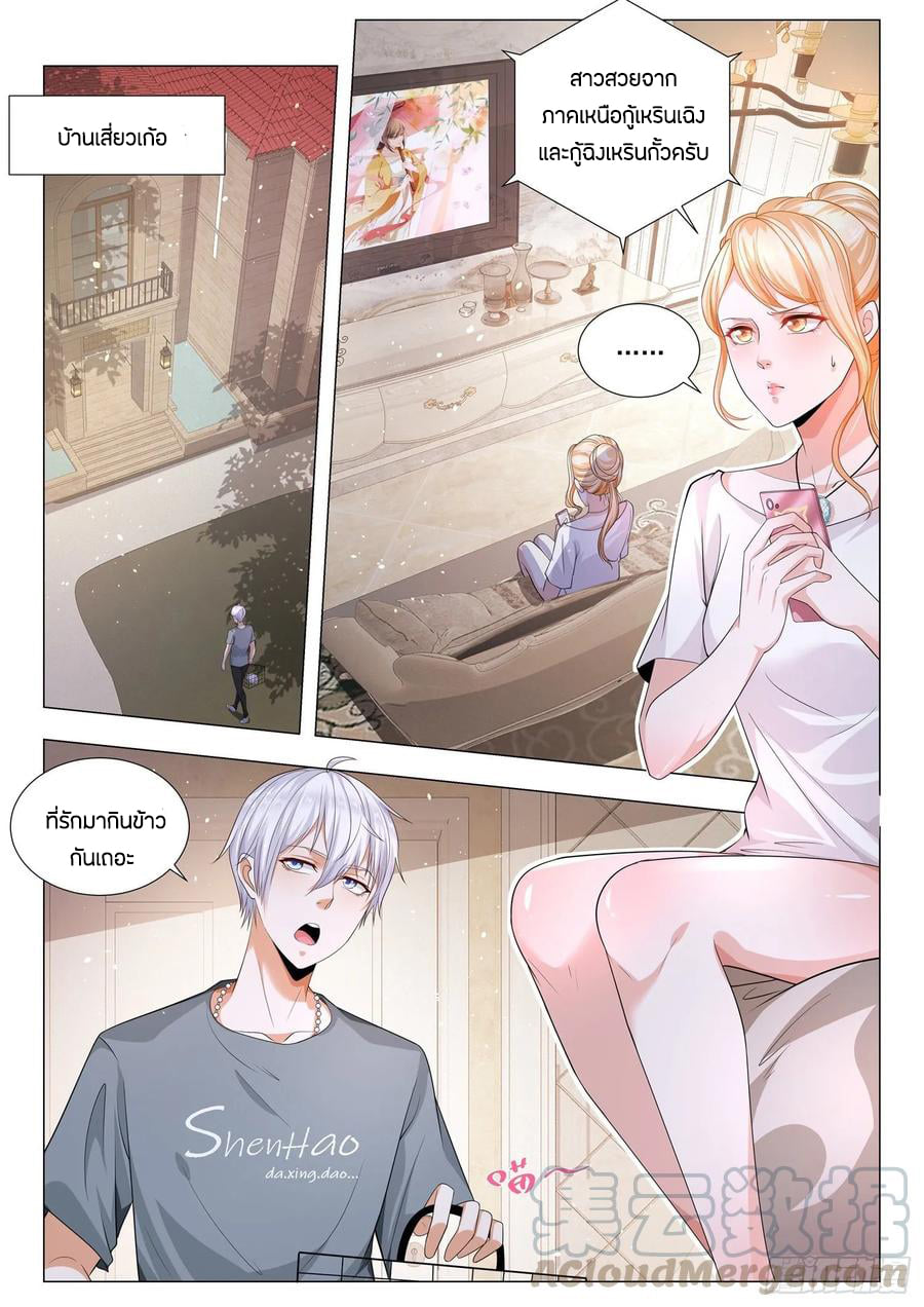 Divine Hero’s Skyfall System ตอนที่ 145 หน้า 7