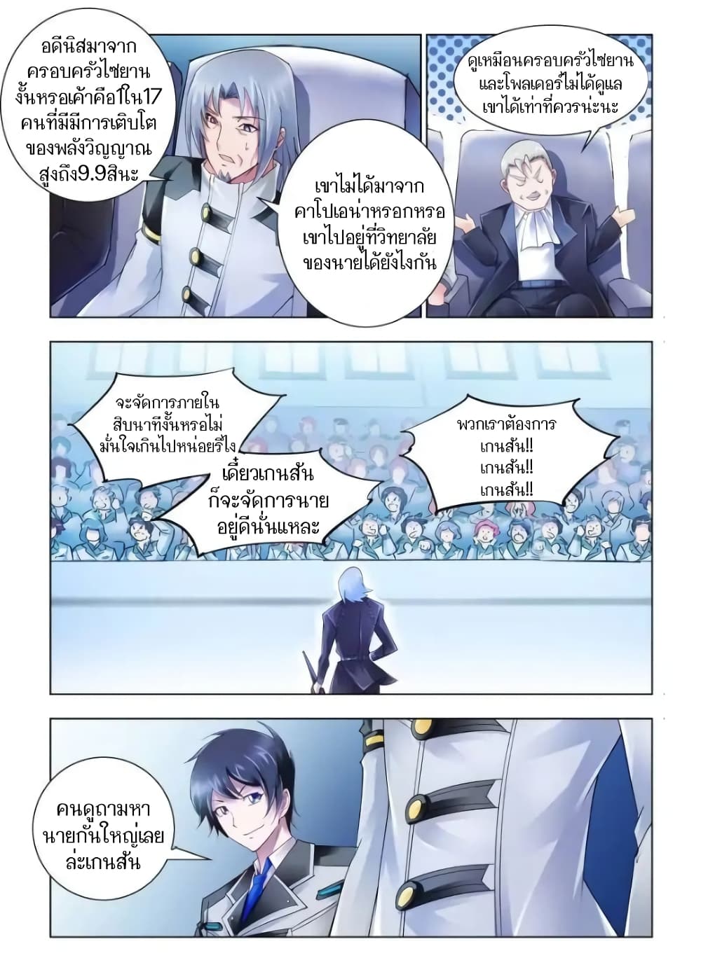 Battle frenzy ตอนที่ 52 หน้า 8