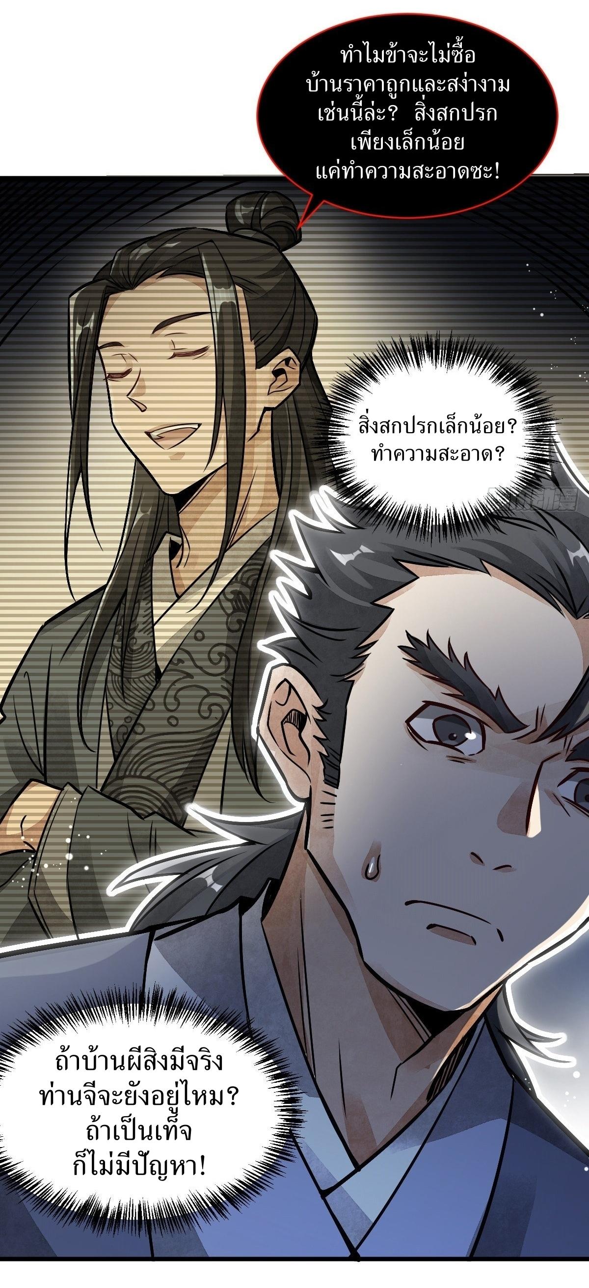 Lan Ke Qi Yuan ตอนที่ 8 หน้า 21