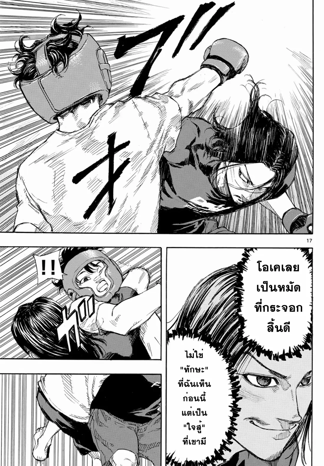 Red Blue ตอนที่ 5 หน้า 17