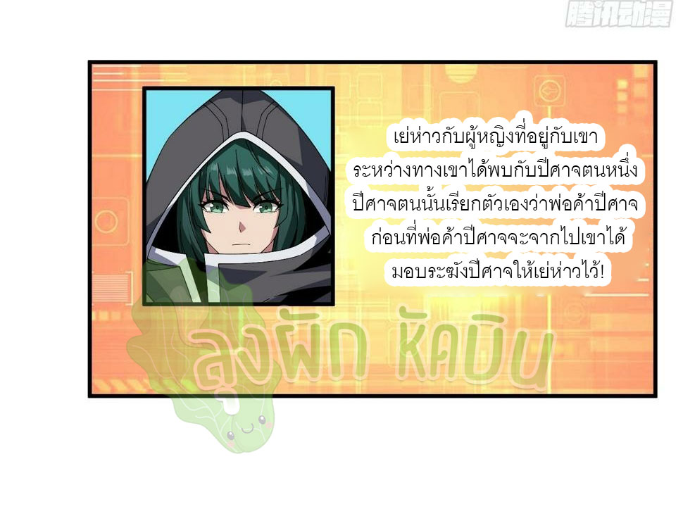 (ชนจีน) IT STARTS WITH A KINGPIN ACCOUNT - จุติจอมราชัน ตอนที่ 336 หน้า 8