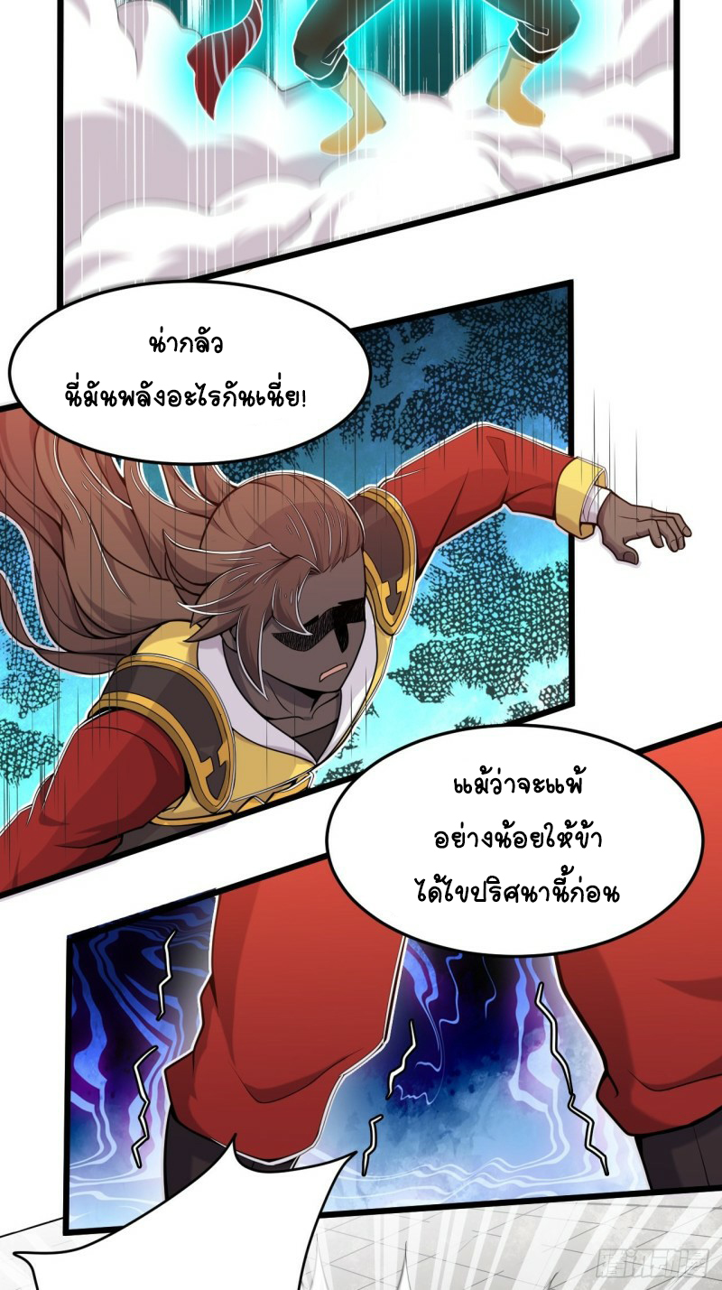 อาณาจักรสัตว์อสูรแห่งจิตวิญญาณ ตอนที่ 27 หน้า 15