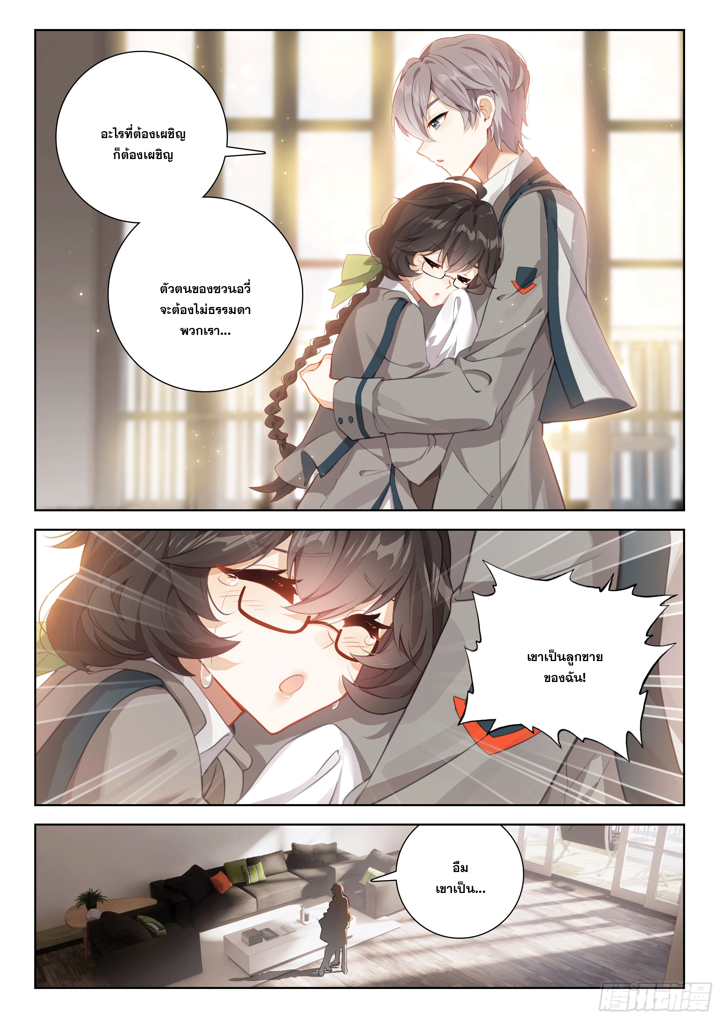 Soul Land IV – The Ultimate Combat มหาศึกการต่อสู้ ตอนที่ 288 หน้า 4