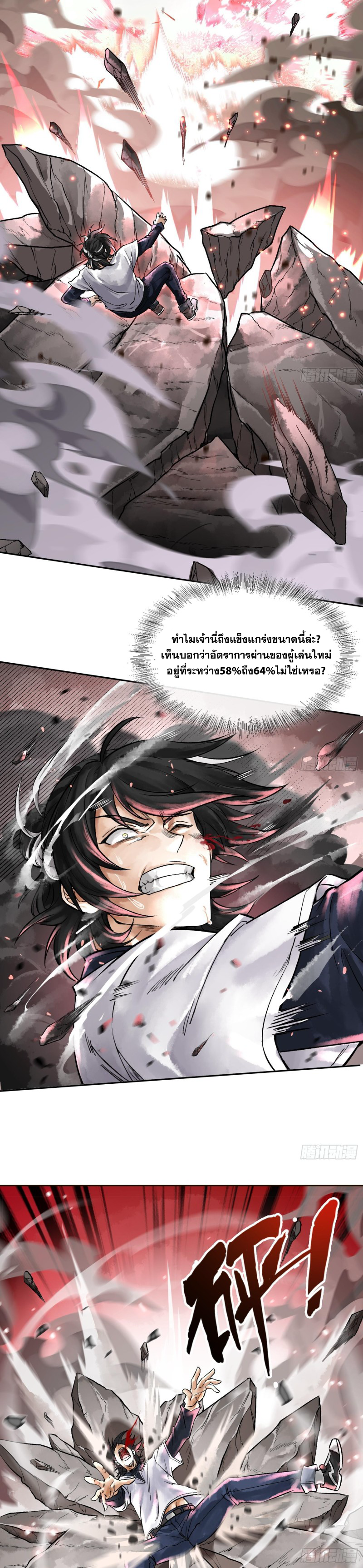 ปรามาสแห่งเทพ ตอนที่ 3 หน้า 15