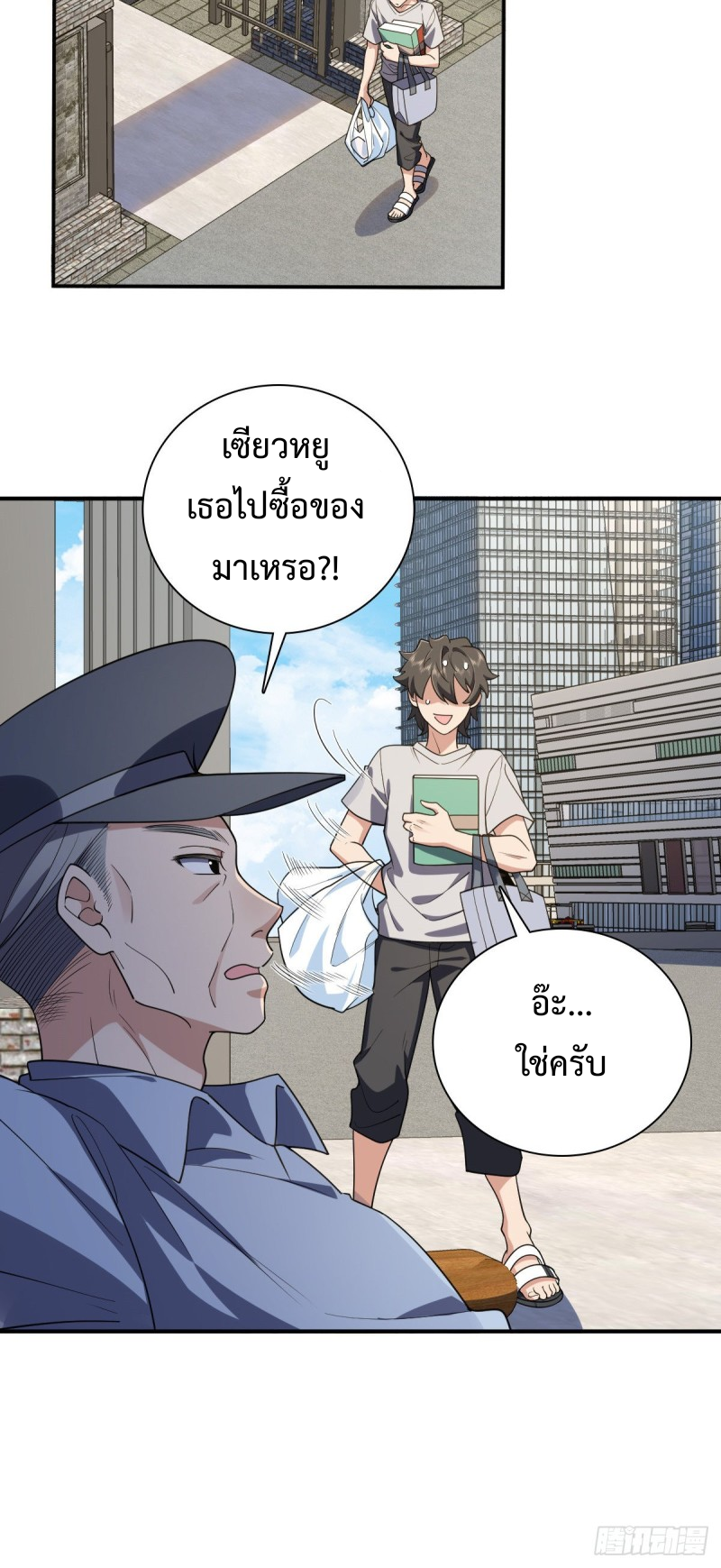 ภรรยาผมเป็นผู้ฝึกตนเมื่อพันปีก่อน ตอนที่ 7 หน้า 9