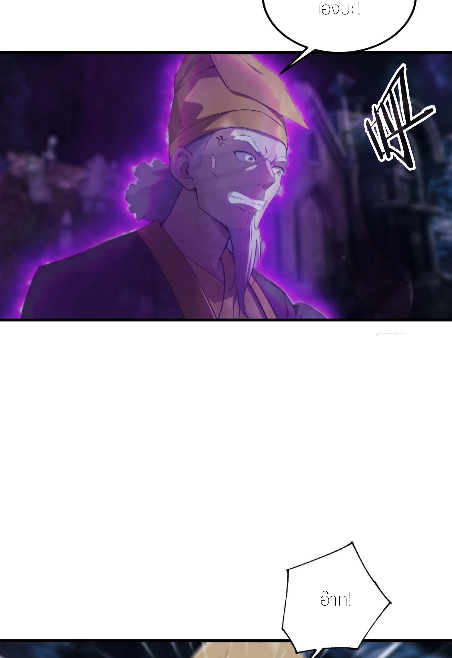 จอมยุทธ์ปราบผี  แค่ลงเขาโลกก็สั่น ตอนที่ 6 หน้า 10