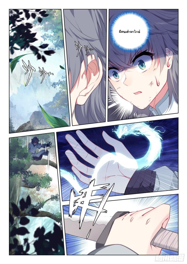 มีแต่ข้าที่เป็นเซียน (ทันจีน) ตอนที่ 34 หน้า 3