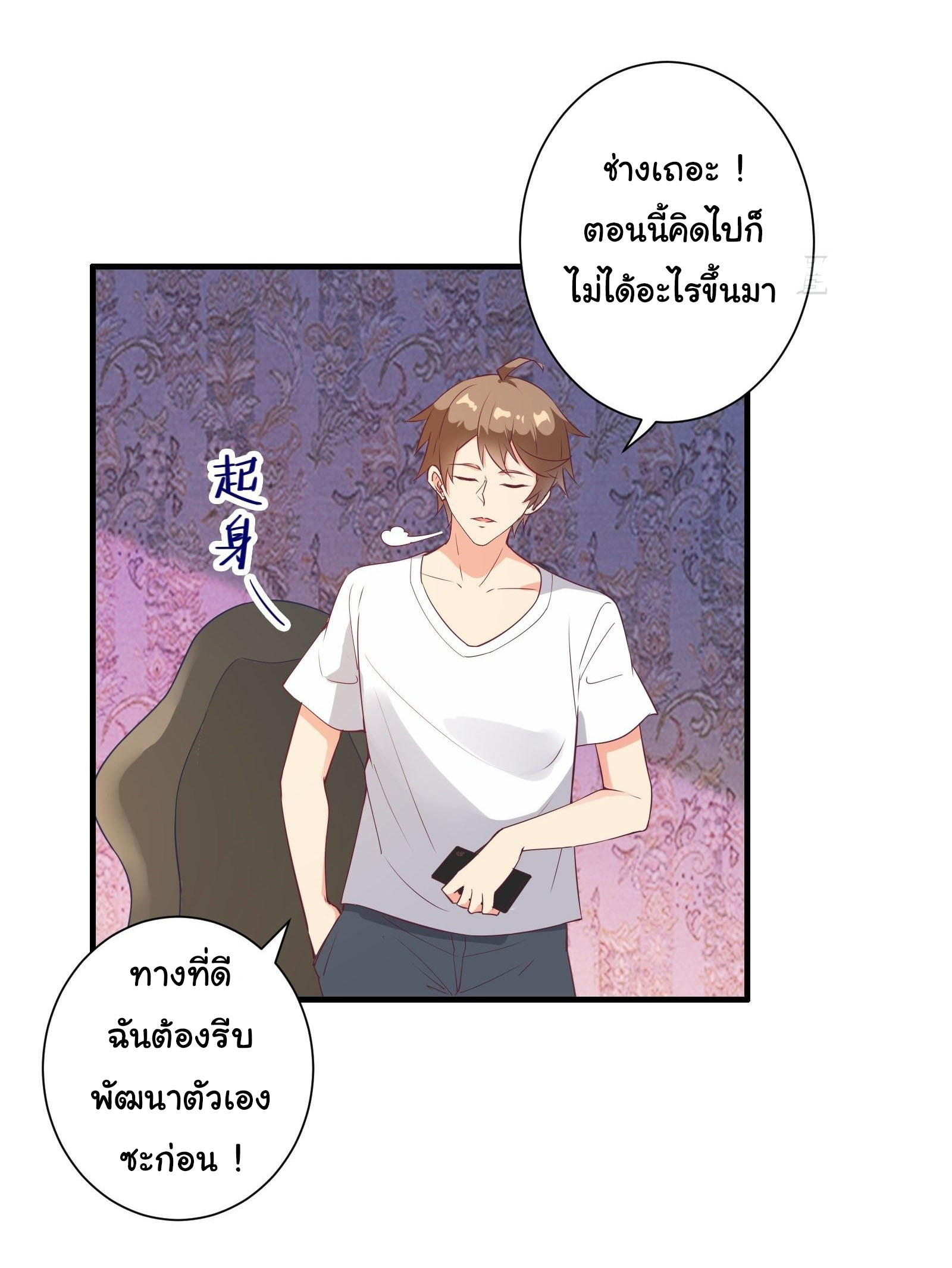 สู่เส้นทางแห่งราชาตะวันตก (my journey to the west ) ตอนที่ 22 หน้า 3