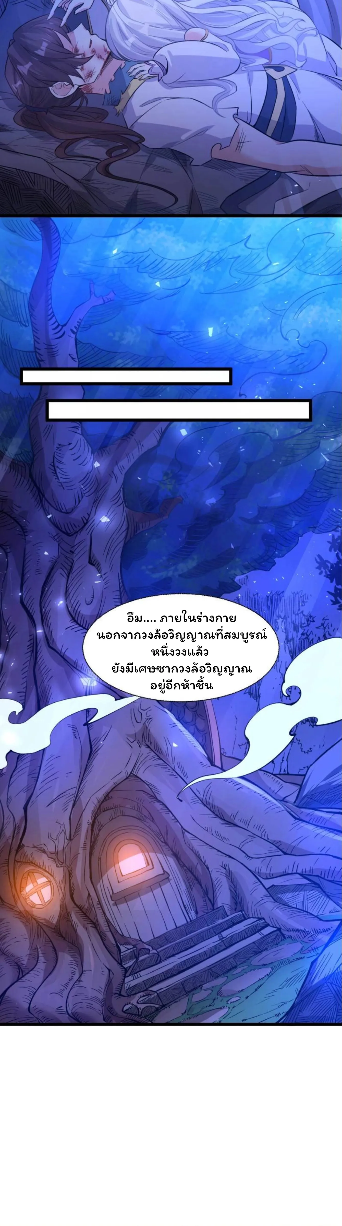 [อ่านฟรี] Jiàng Shén Zhàn Jì┃มหาสงครามเทวะจุติ ตอนที่ 13 หน้า 4