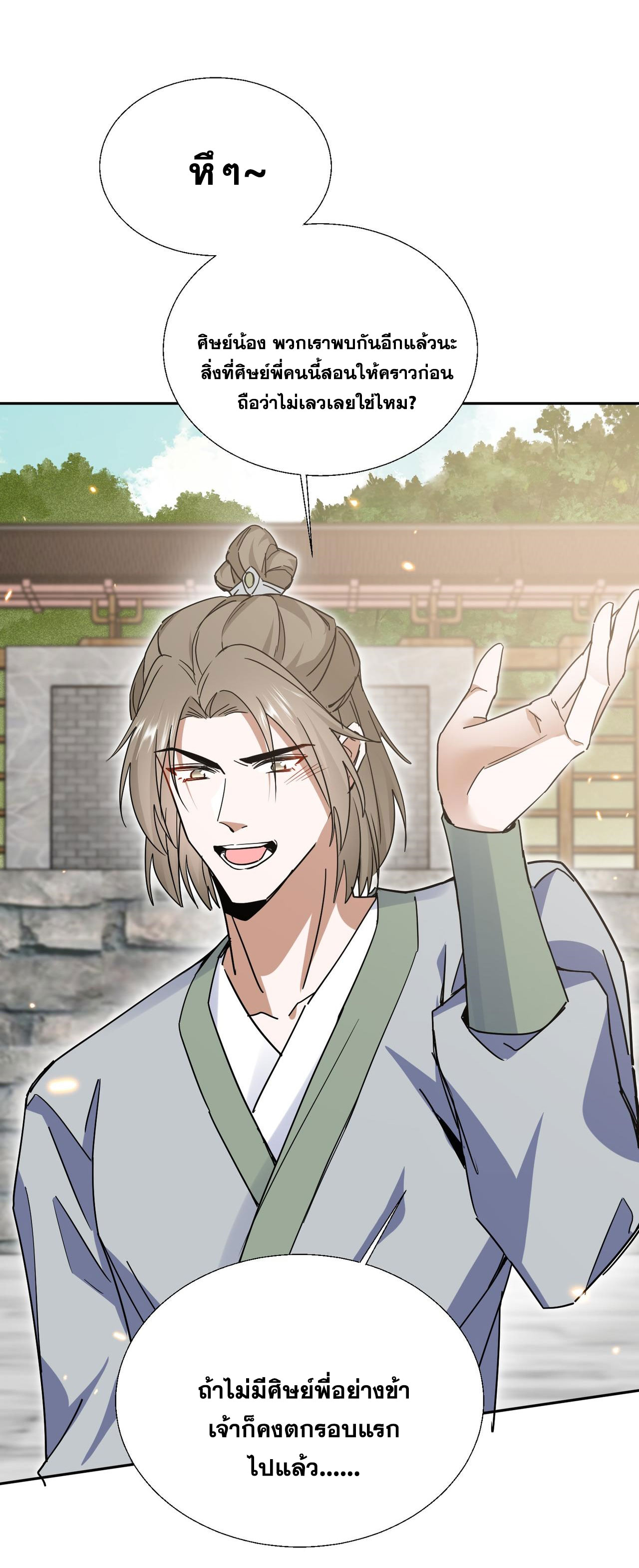 ลูกศิษย์จักรพรรดินีของข้ากำลังจะเข้าสู่ด้านมืด ตอนที่ 4 หน้า 21