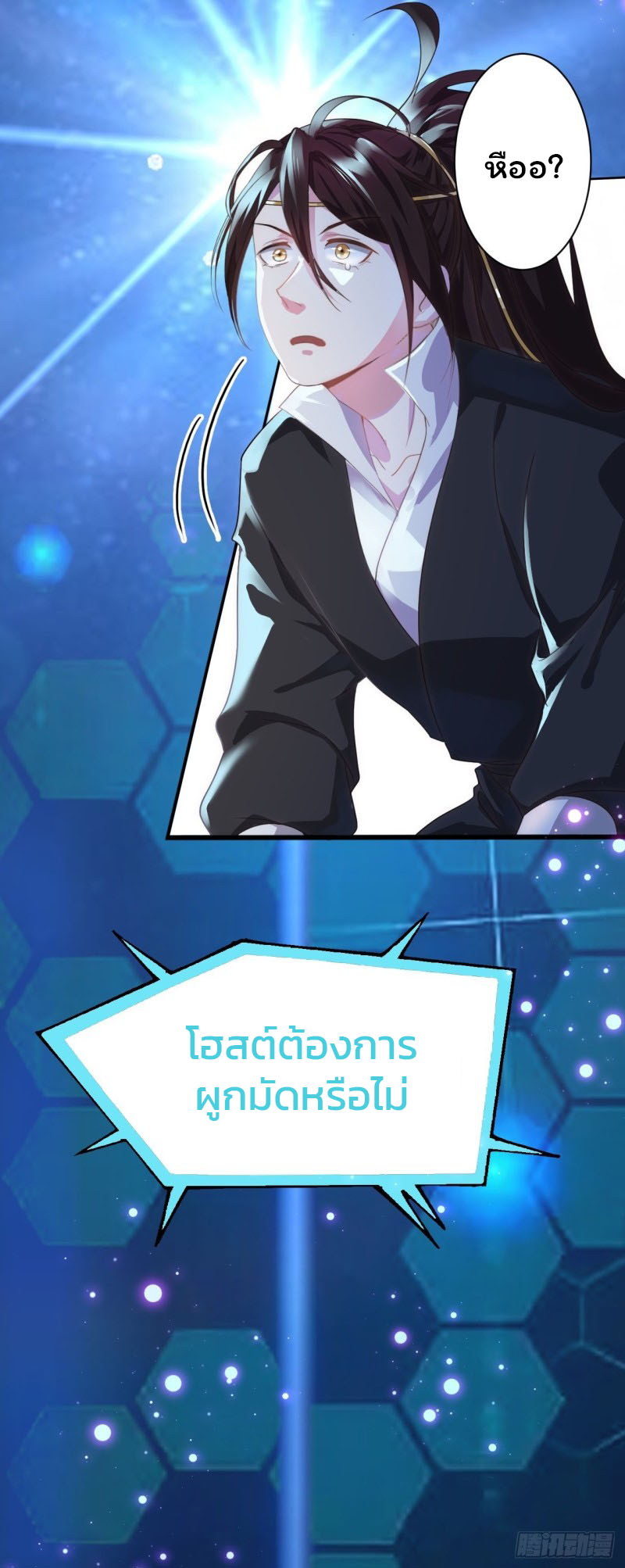 ระบบโชคระดับเทพ ตอนที่ 2 หน้า 20