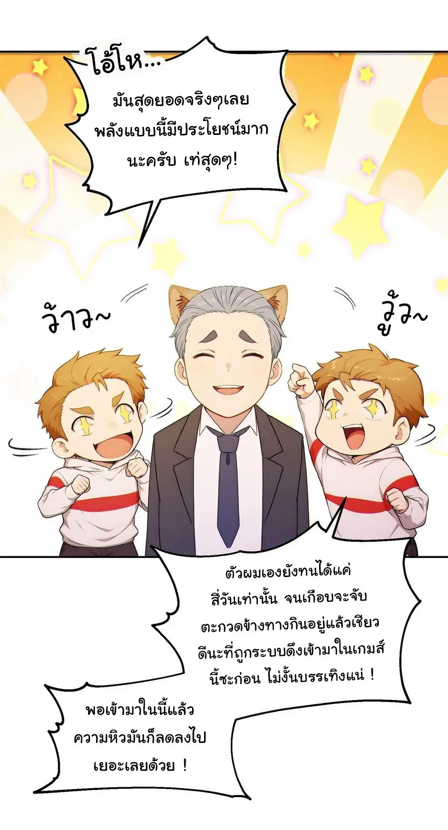 ผู้เล่นมหาเฮงฝ่าปริศนาดันเจี้ยน ( The Billion Luck Player ) ตอนที่ 2 หน้า 35