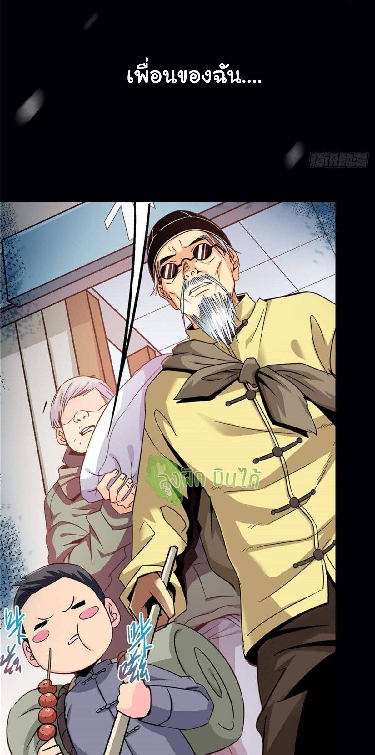 Northern Train X47 ตอนที่ 1 หน้า 7