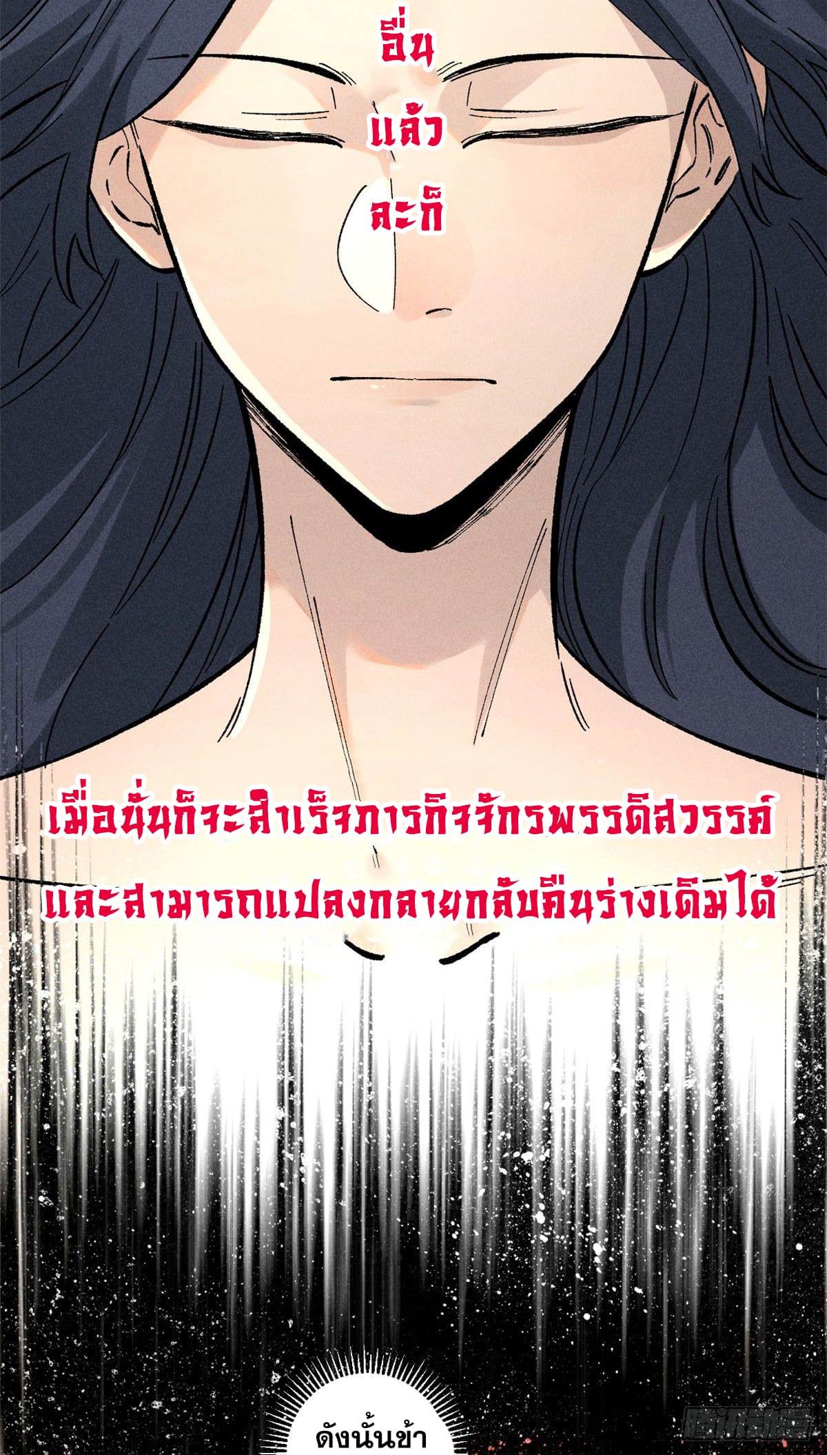 สุภาพชนเว่ยผู้ไม่ยี่หระต่อความตาย ตอนที่ 1 หน้า 56