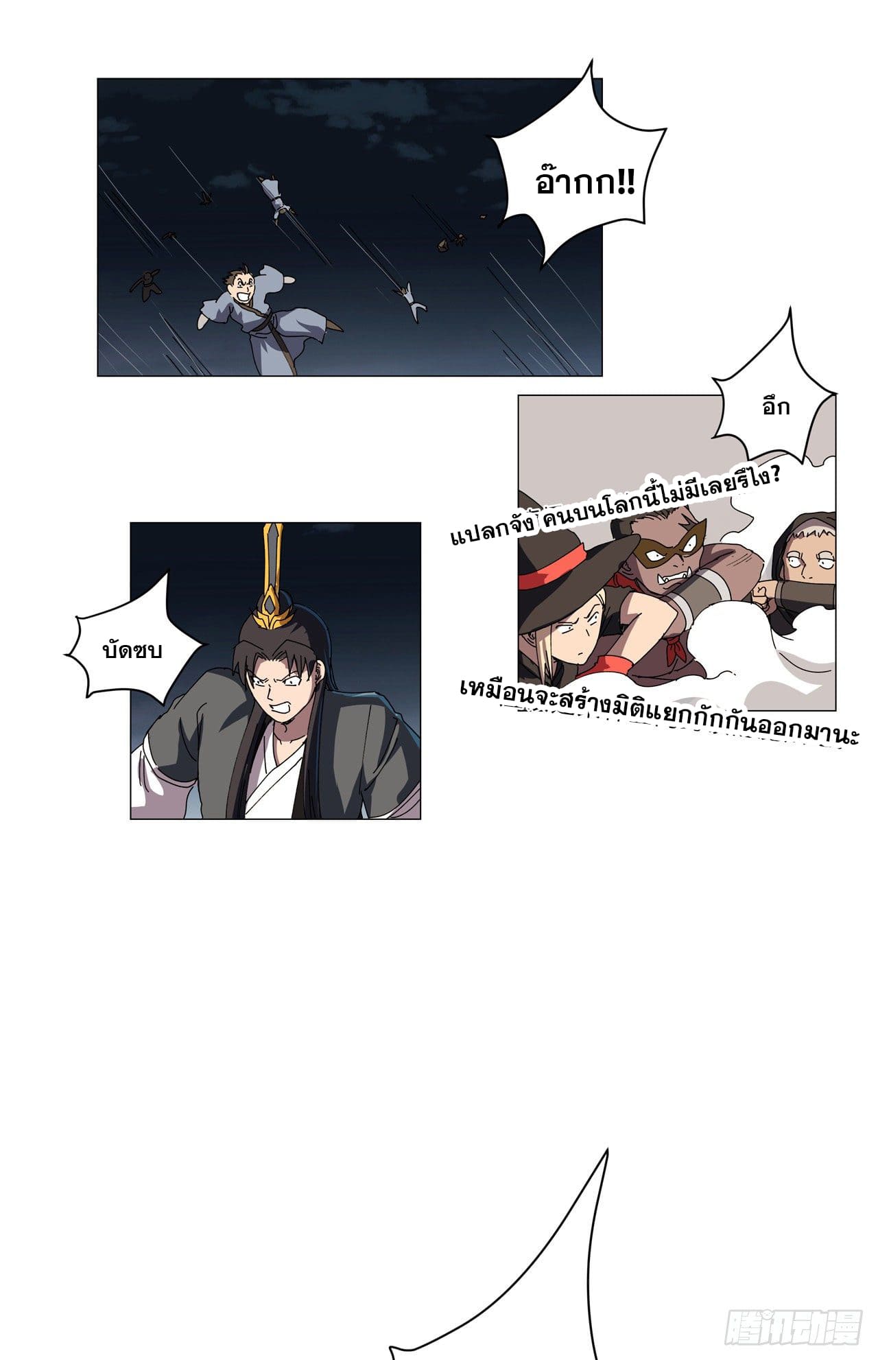 Cultivator vs Superhero (ทันจีน) ตอนที่ 140 หน้า 19