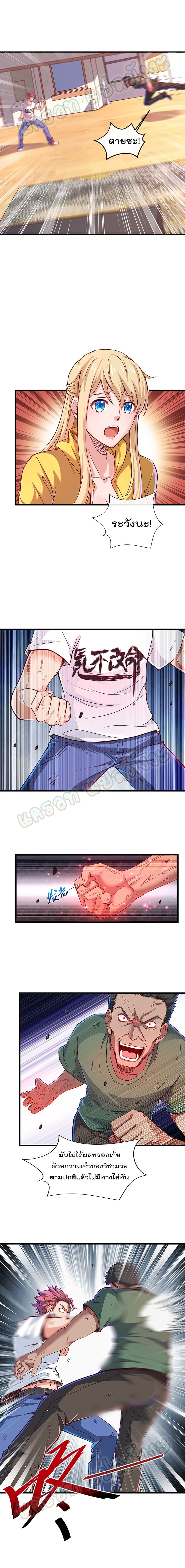 Because I Have Super Gold System ตอนที่ 5 หน้า 6