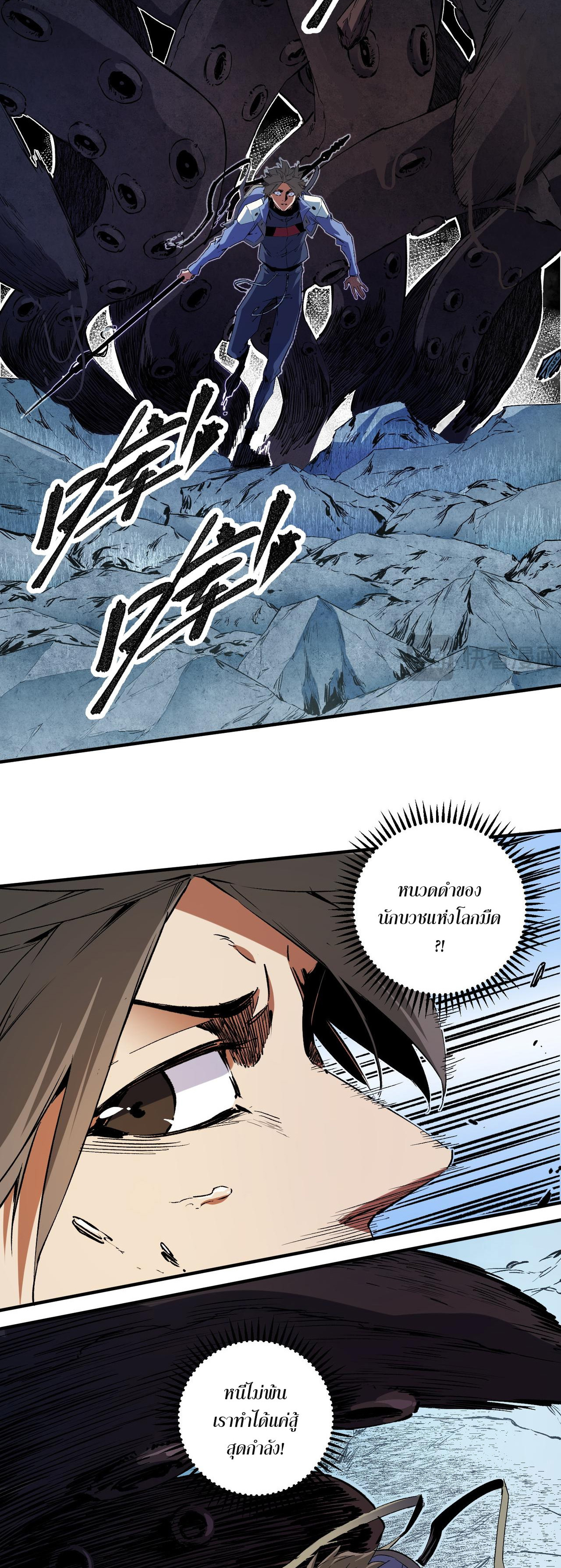 ฉันคือผู้เล่นไร้อาชีพที่สังหารเหล่าเทพ ตอนที่ 68 หน้า 19