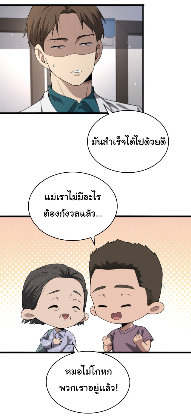 สุดยอดระบบของหมอหลิงหรัน ตอนที่ 231 หน้า 16