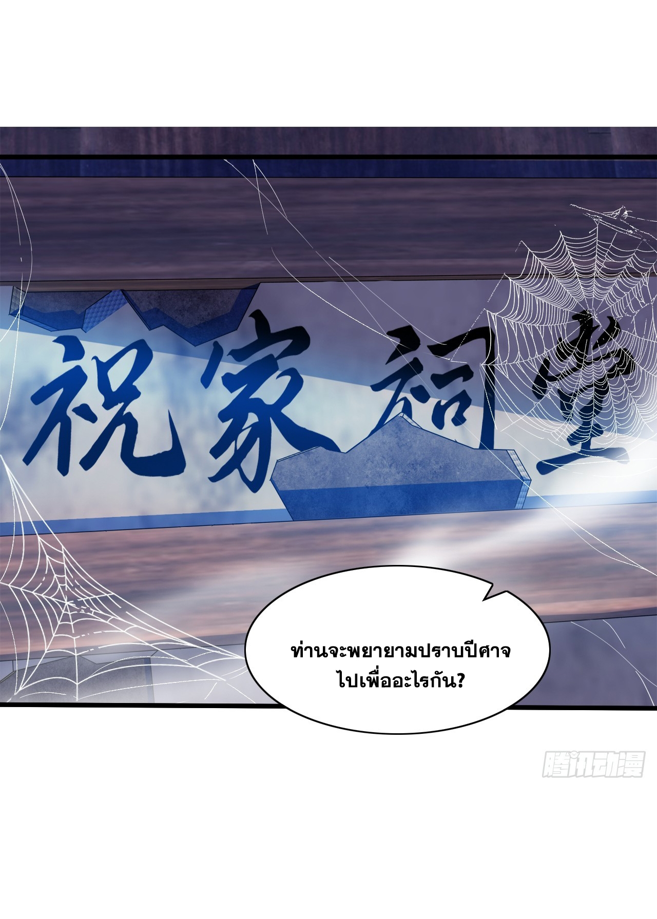 ข้าอยู่อย่างสันโดษมากว่า 100,000 ปี (ทันจีน) ตอนที่ 32 หน้า 5