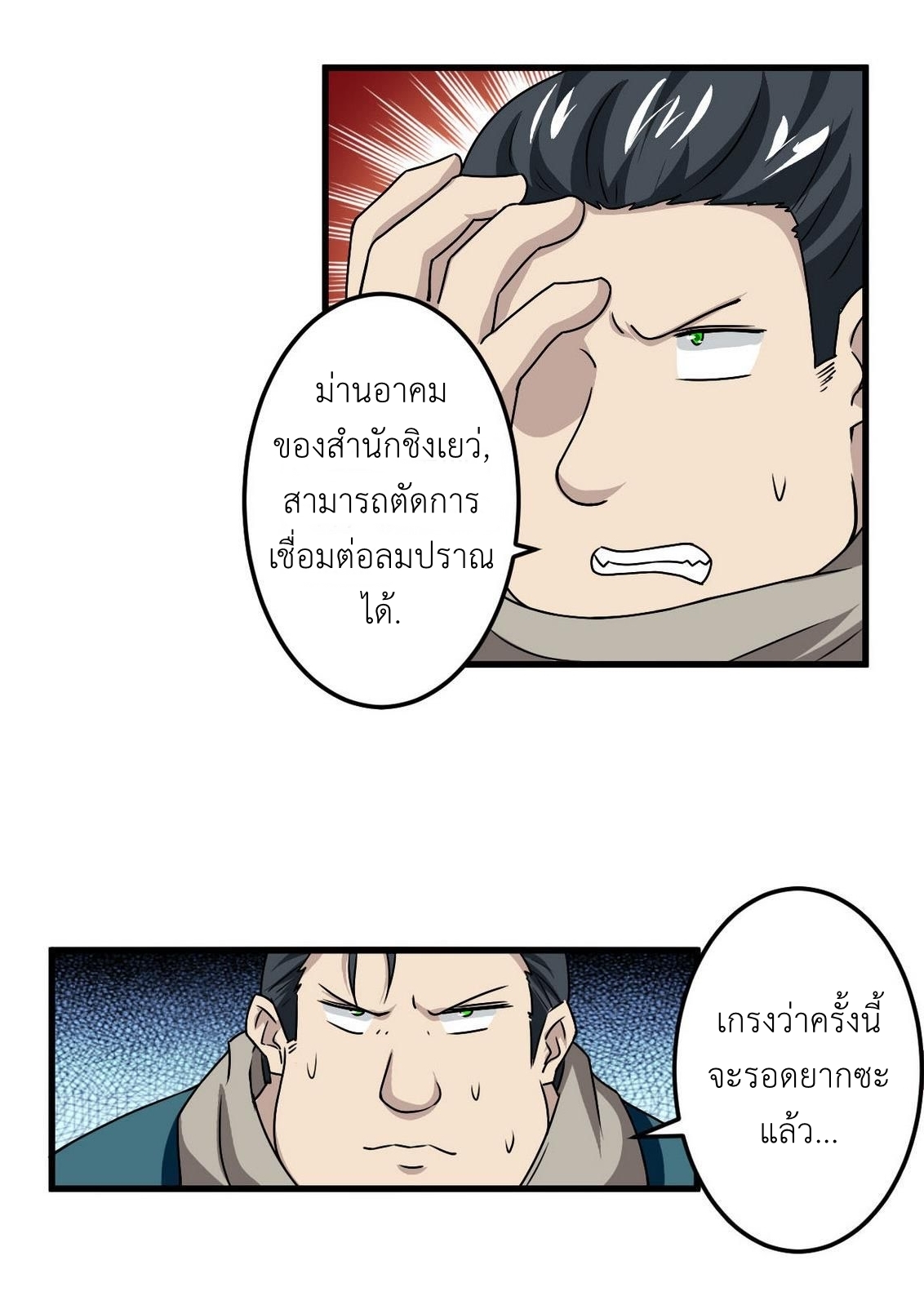 มหาจอมปราชญ์ ปราณเทวะ ตอนที่ 82 หน้า 8