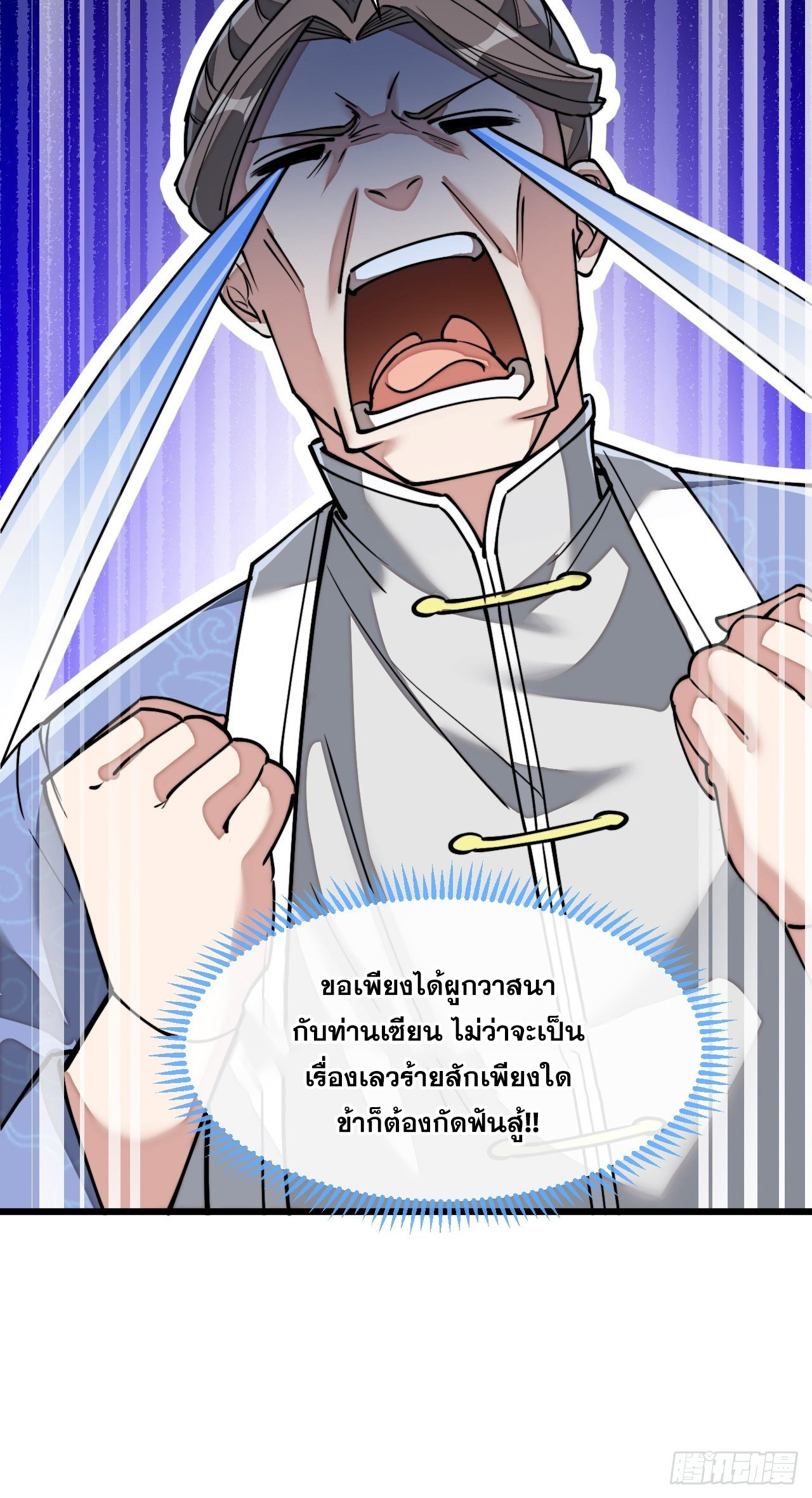 บุรุษที่มีโชค คงไม่ใช่ข้าแล้วแหละ ตอนที่ 35 หน้า 29