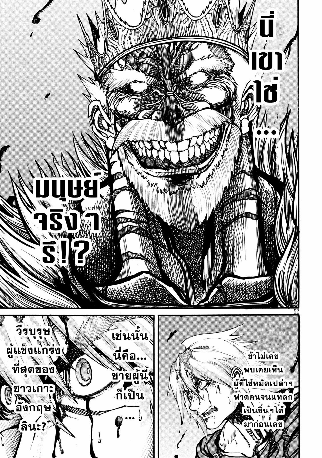 Minagoroshi no Arthur ตอนที่ 2 หน้า 18