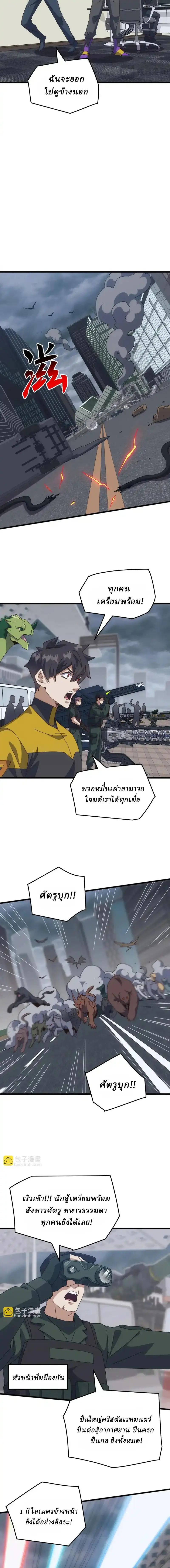 Domestication of Divine Beasts at the Beginning ตอนที่ 57 หน้า 7