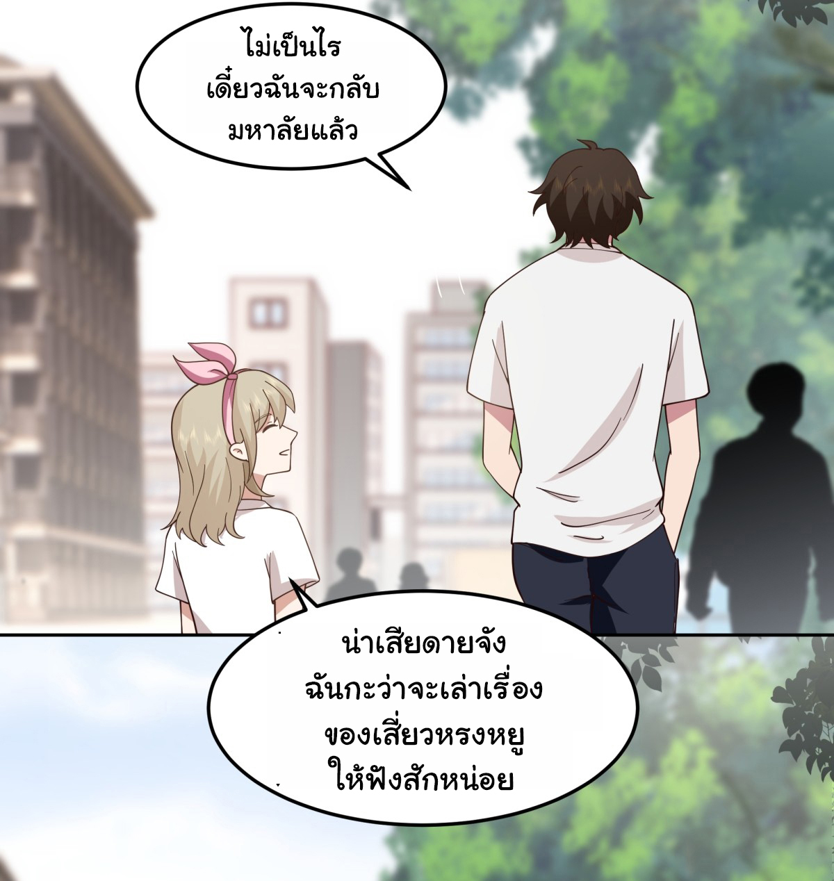 ผมไม่ได้อยากกลับมาเกิดใหม่เลยจริงๆ ตอนที่ 61 หน้า 21