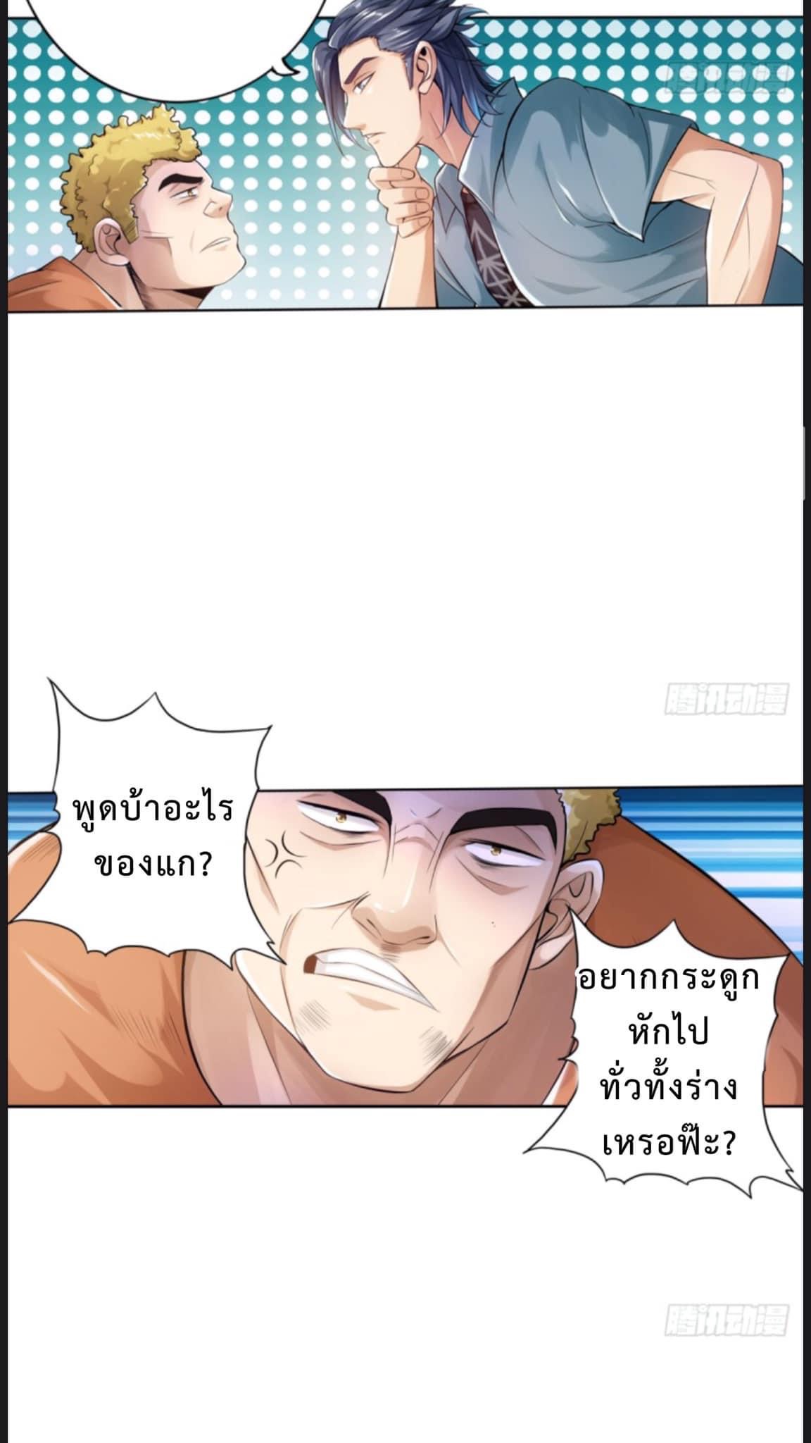 สุดยอดระบบความตายสุดแกร่ง ตอนที่ 1 หน้า 30