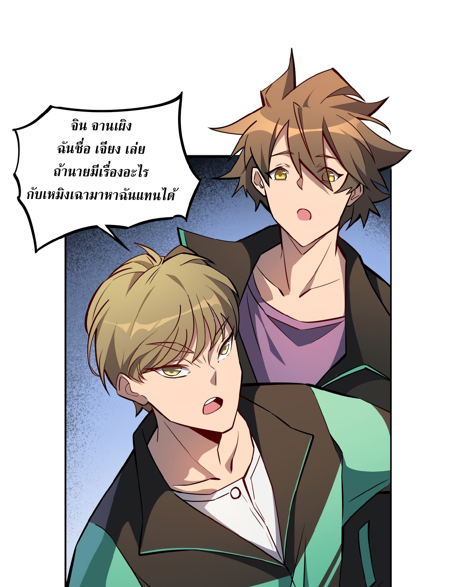 The People On Earth Are Too Ferocious ตอนที่ 54 หน้า 2